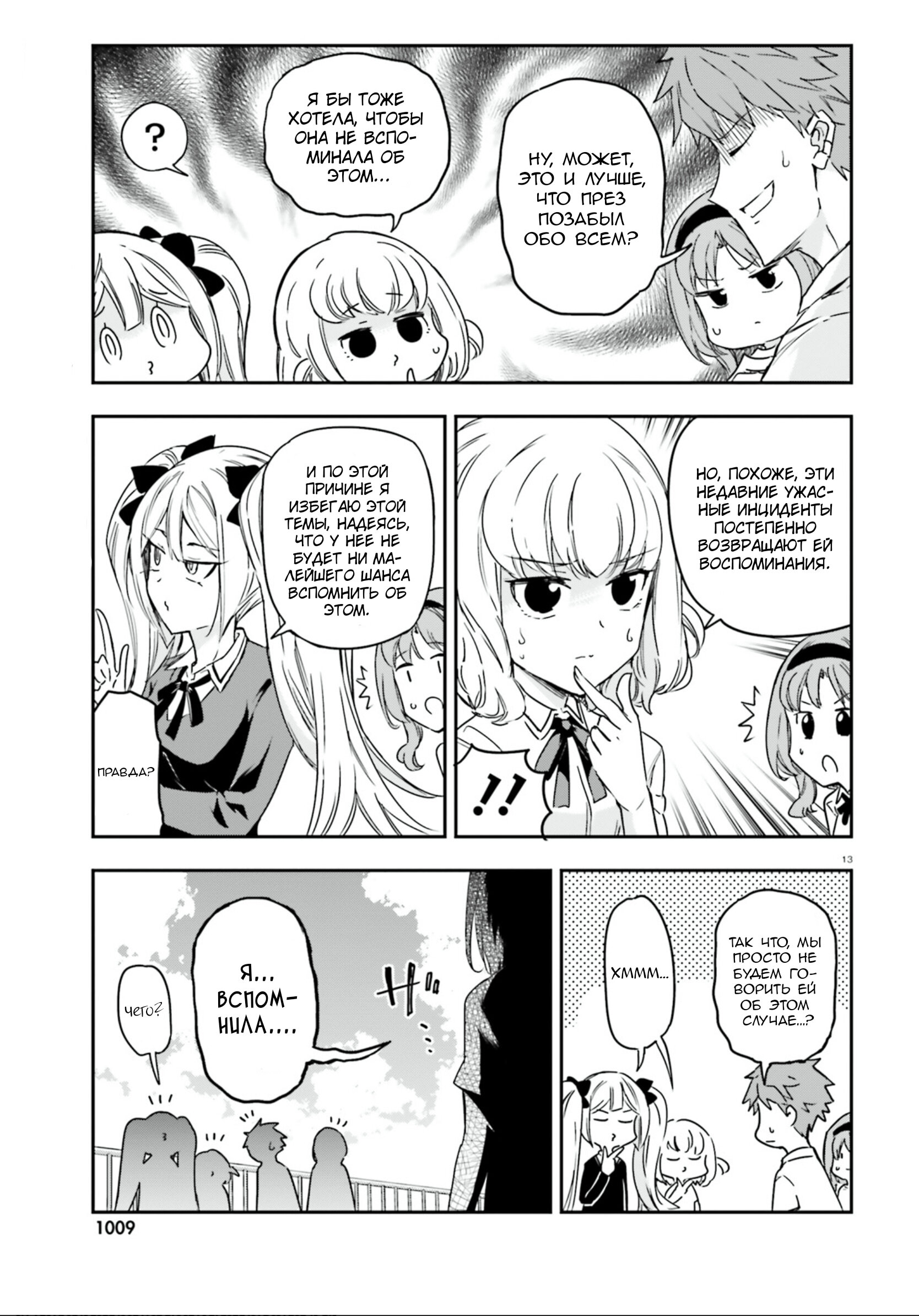 Манга Дефрагментация! - Глава 139.5 Страница 13