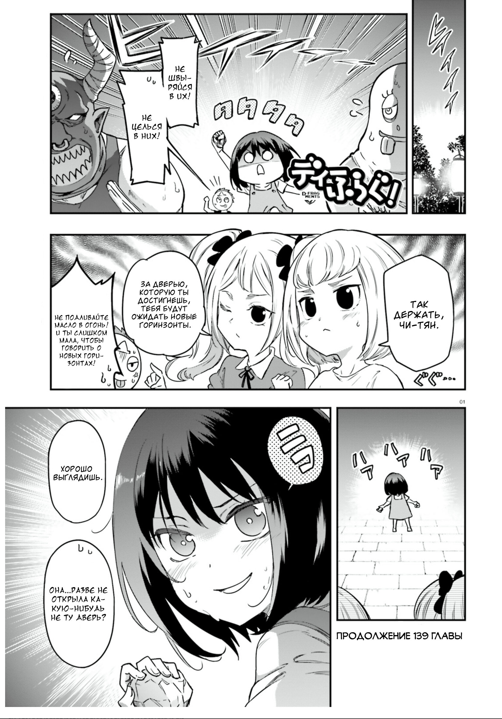 Манга Дефрагментация! - Глава 139.5 Страница 1