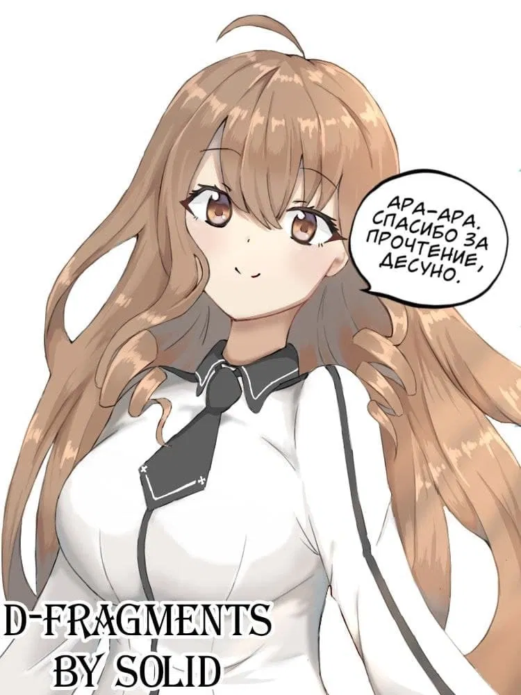 Манга Дефрагментация! - Глава 139 Страница 10