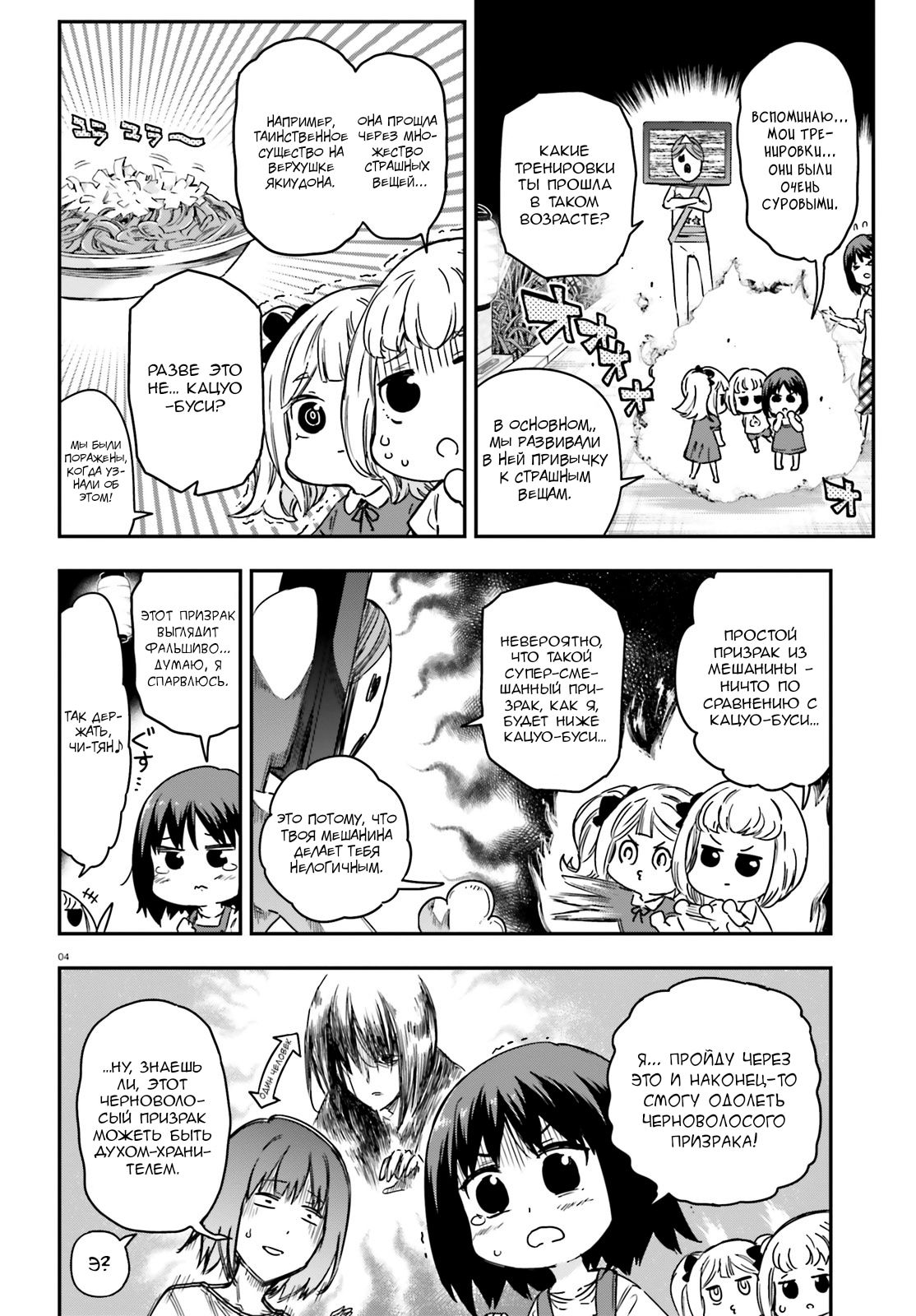 Манга Дефрагментация! - Глава 139 Страница 4