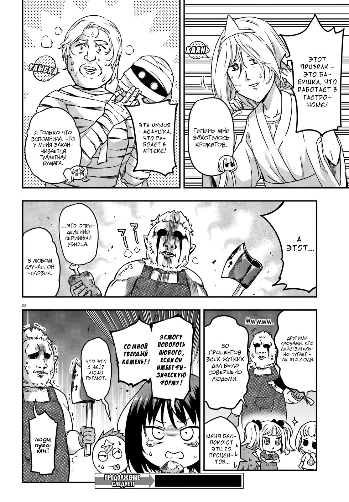 Манга Дефрагментация! - Глава 139 Страница 8