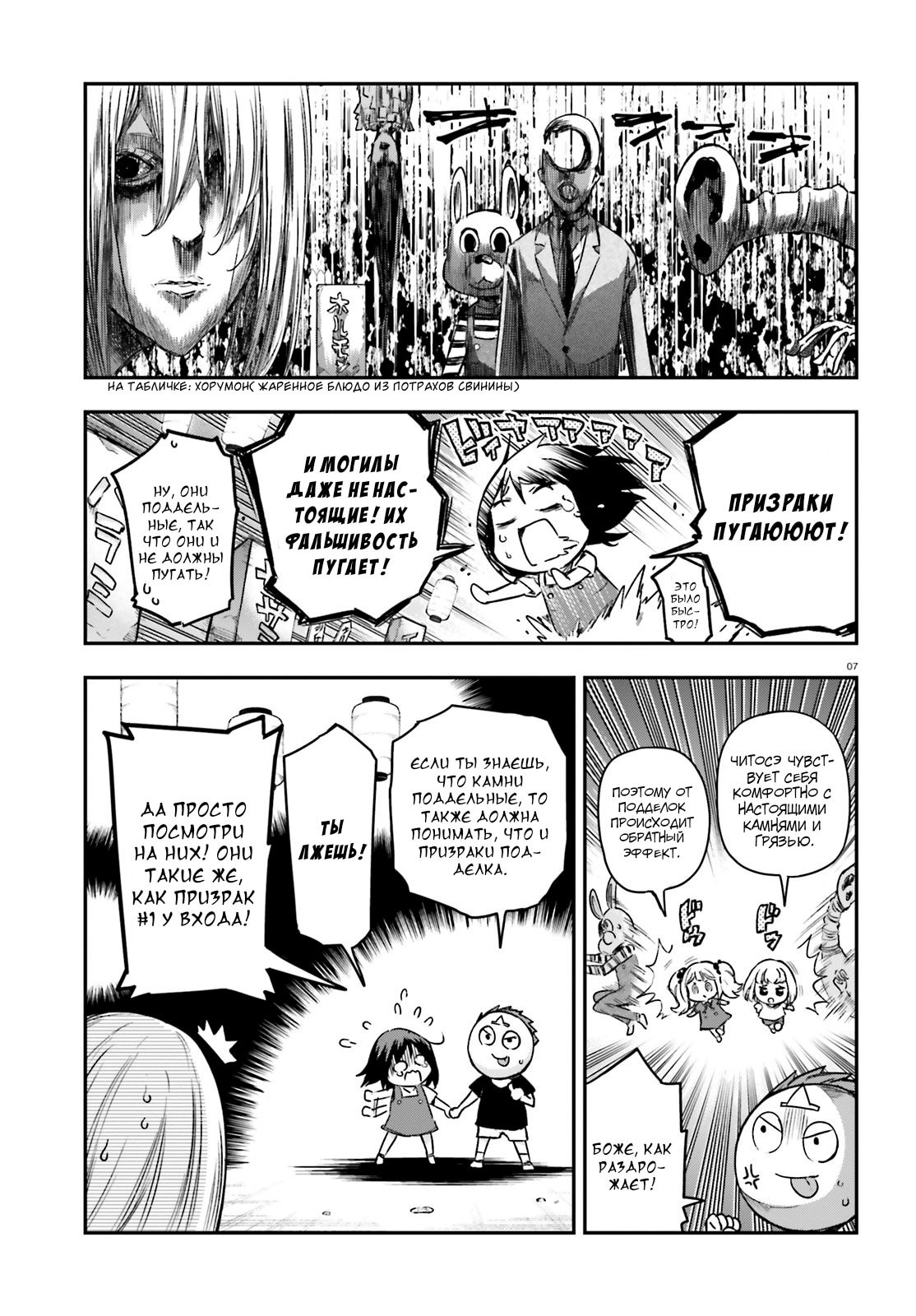 Манга Дефрагментация! - Глава 139 Страница 7