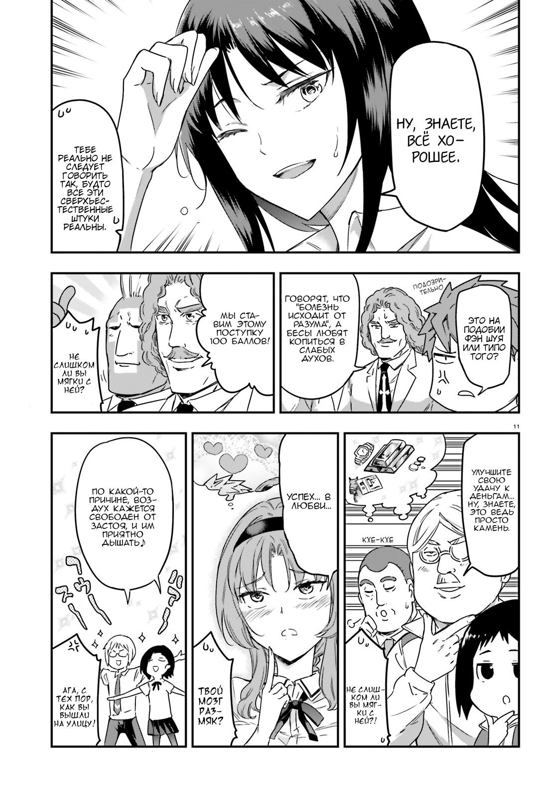 Манга Дефрагментация! - Глава 138.1 Страница 12