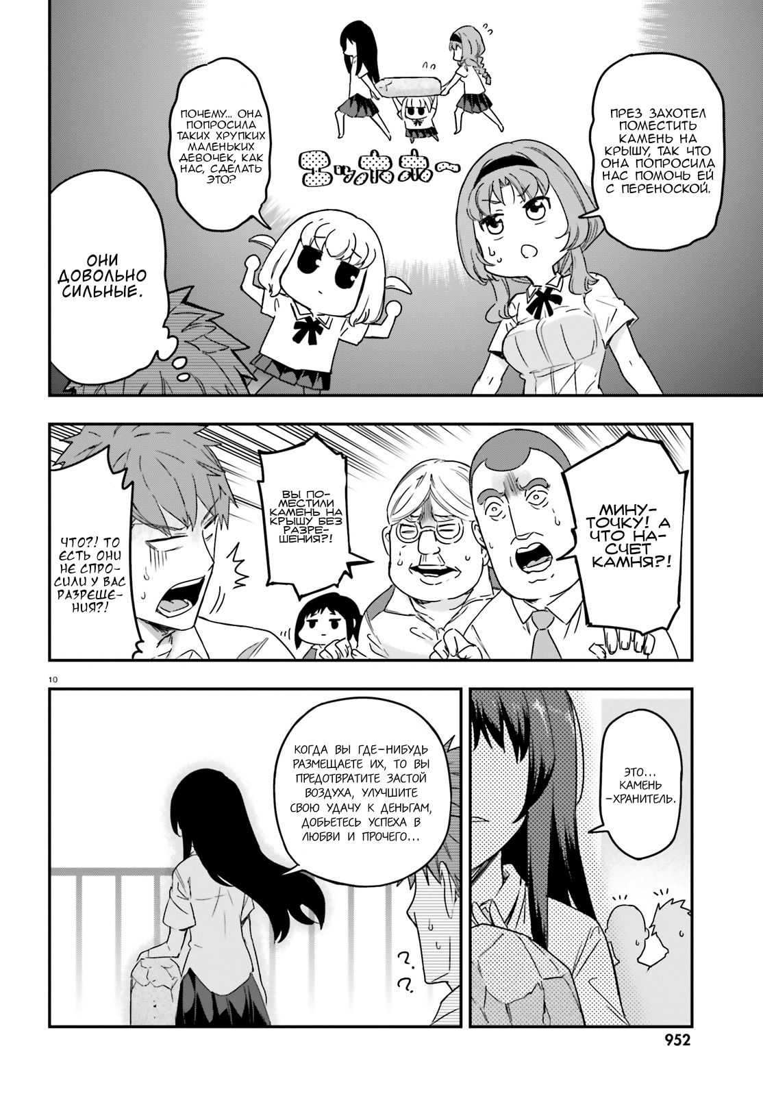 Манга Дефрагментация! - Глава 138.1 Страница 11