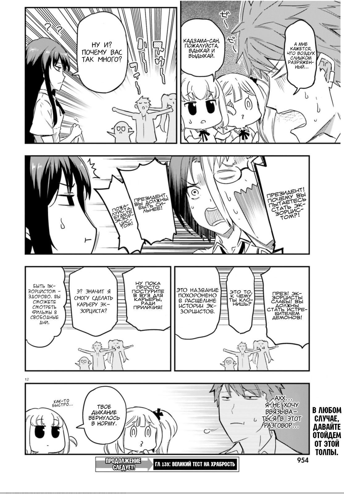 Манга Дефрагментация! - Глава 138.1 Страница 13