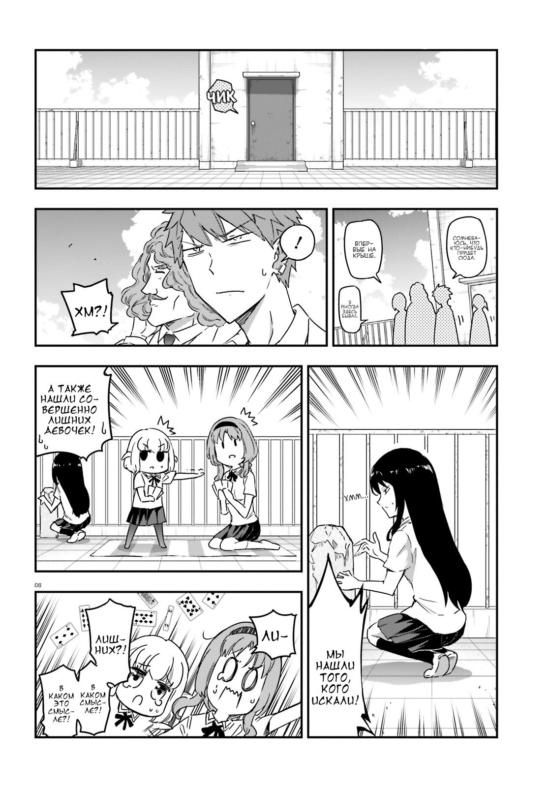 Манга Дефрагментация! - Глава 138.1 Страница 9