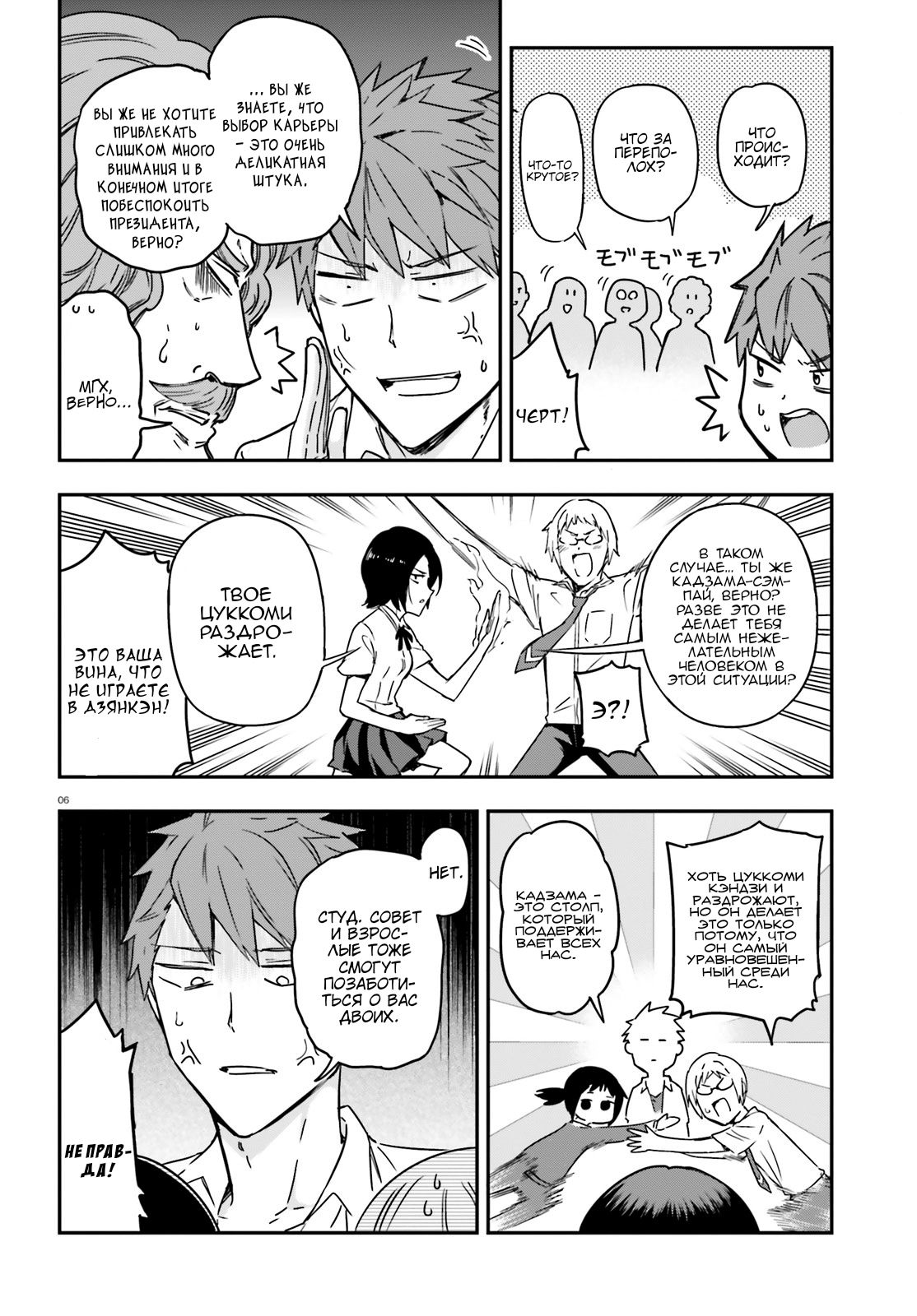 Манга Дефрагментация! - Глава 138.1 Страница 7