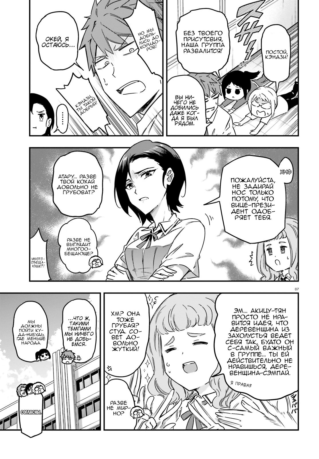 Манга Дефрагментация! - Глава 138.1 Страница 8