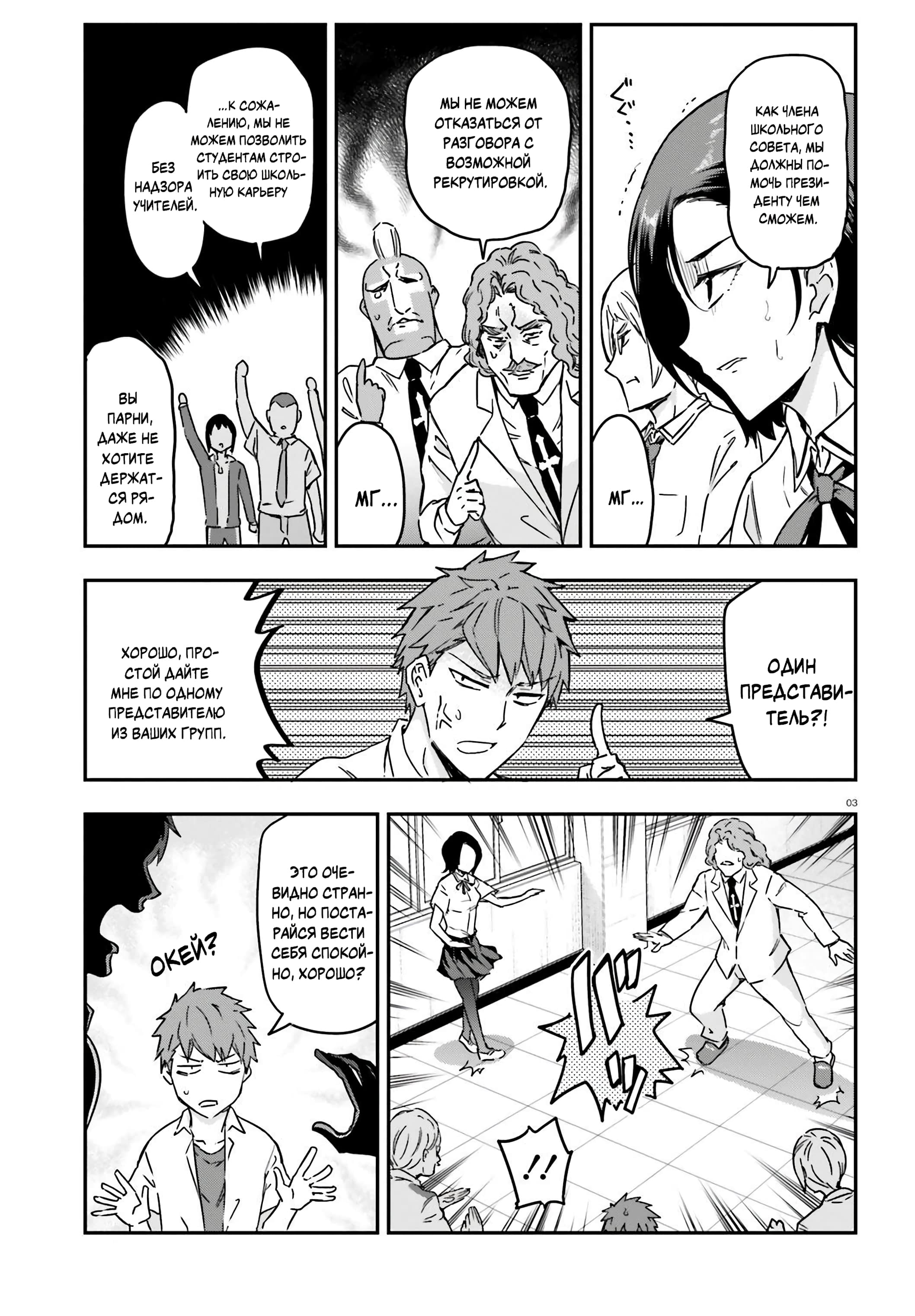 Манга Дефрагментация! - Глава 138 Страница 3