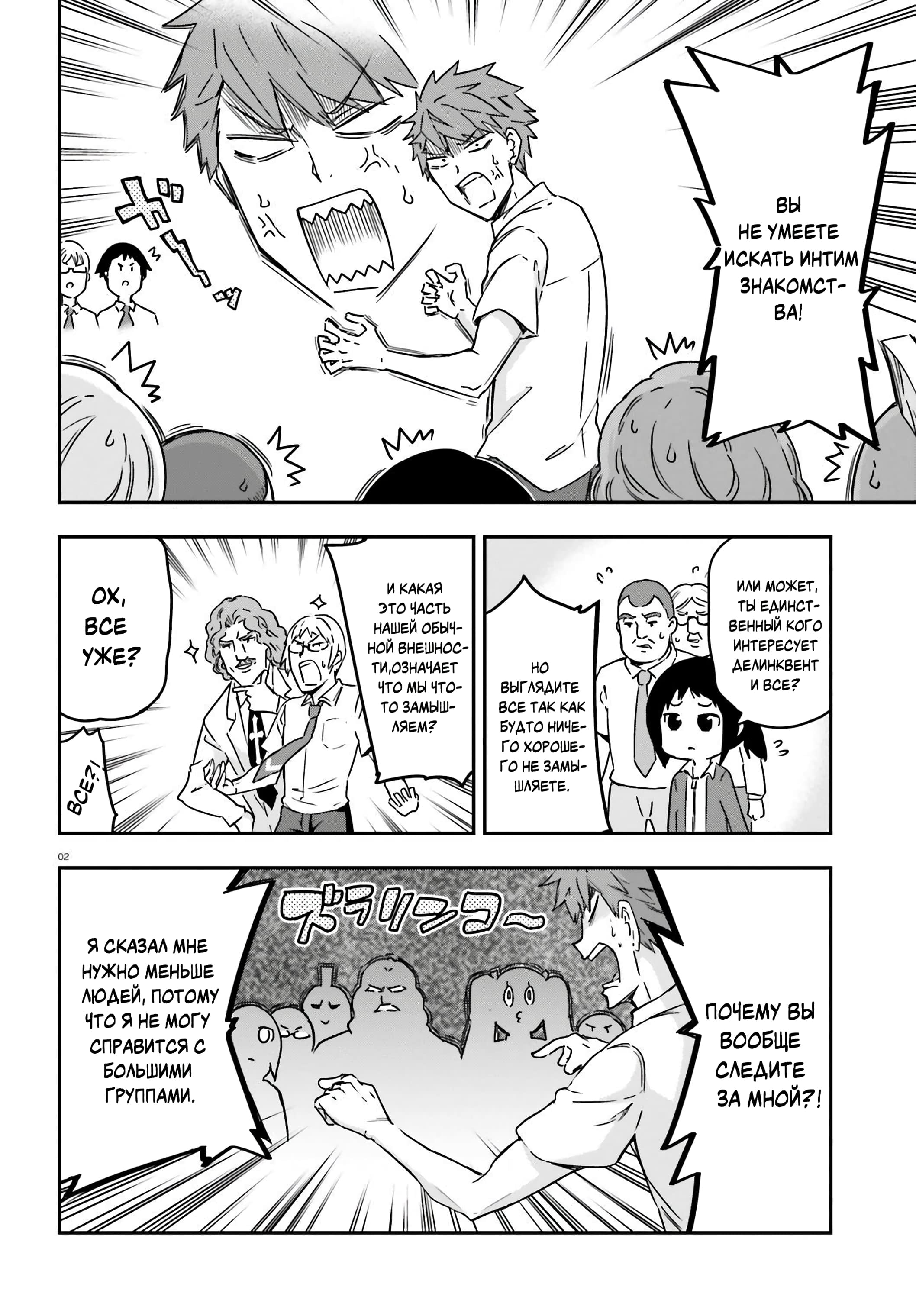 Манга Дефрагментация! - Глава 138 Страница 2