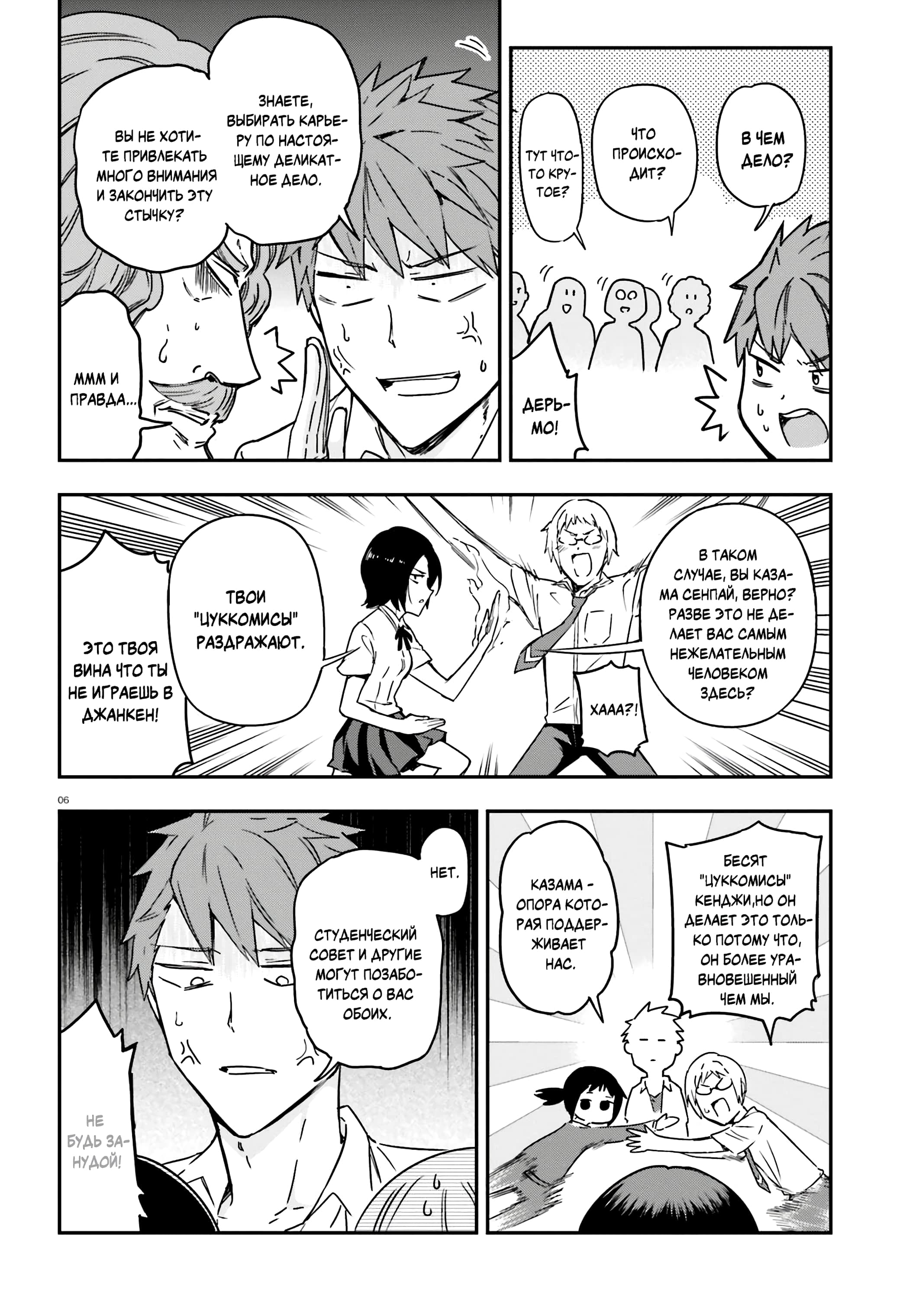 Манга Дефрагментация! - Глава 138 Страница 6