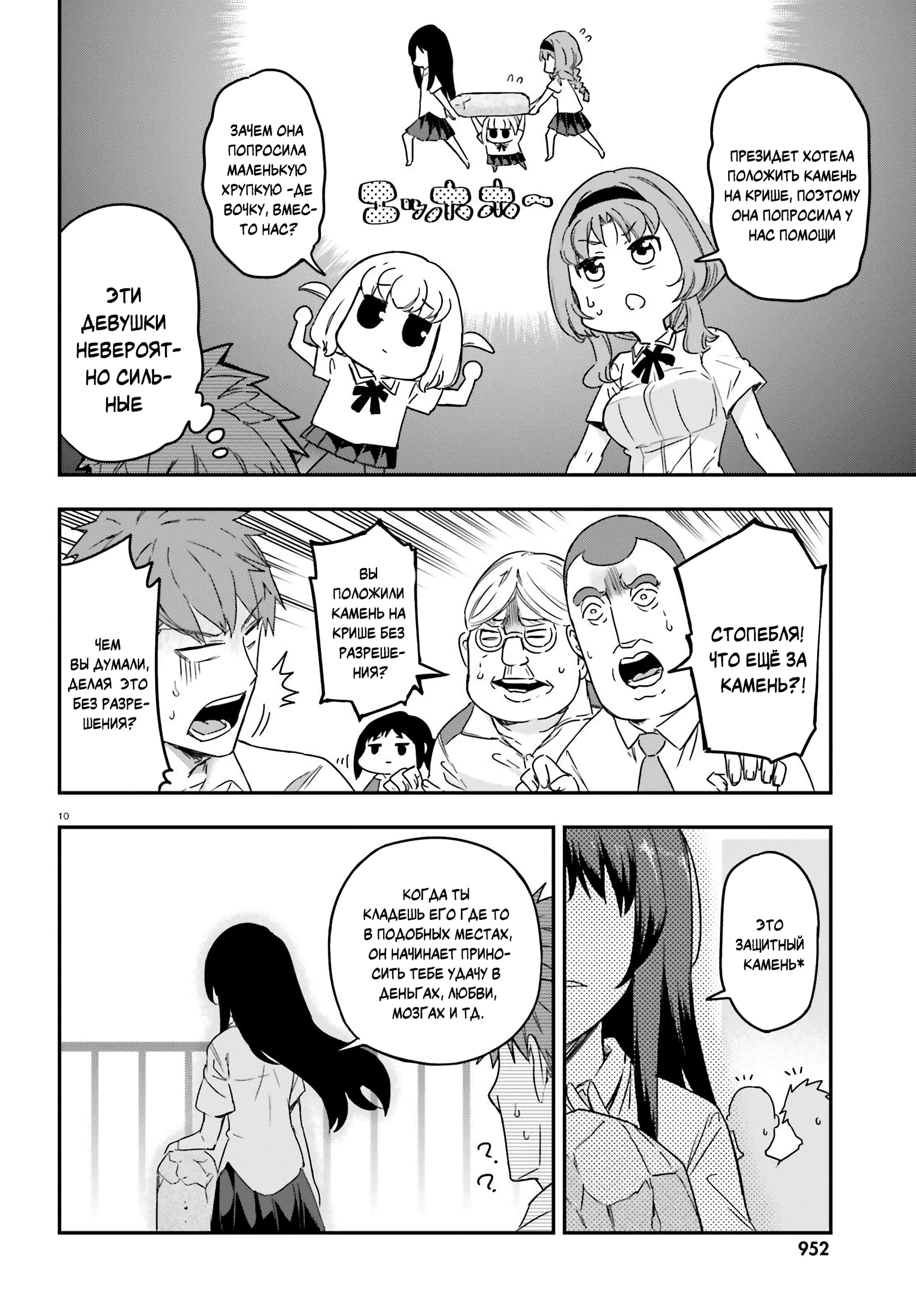 Манга Дефрагментация! - Глава 138 Страница 10