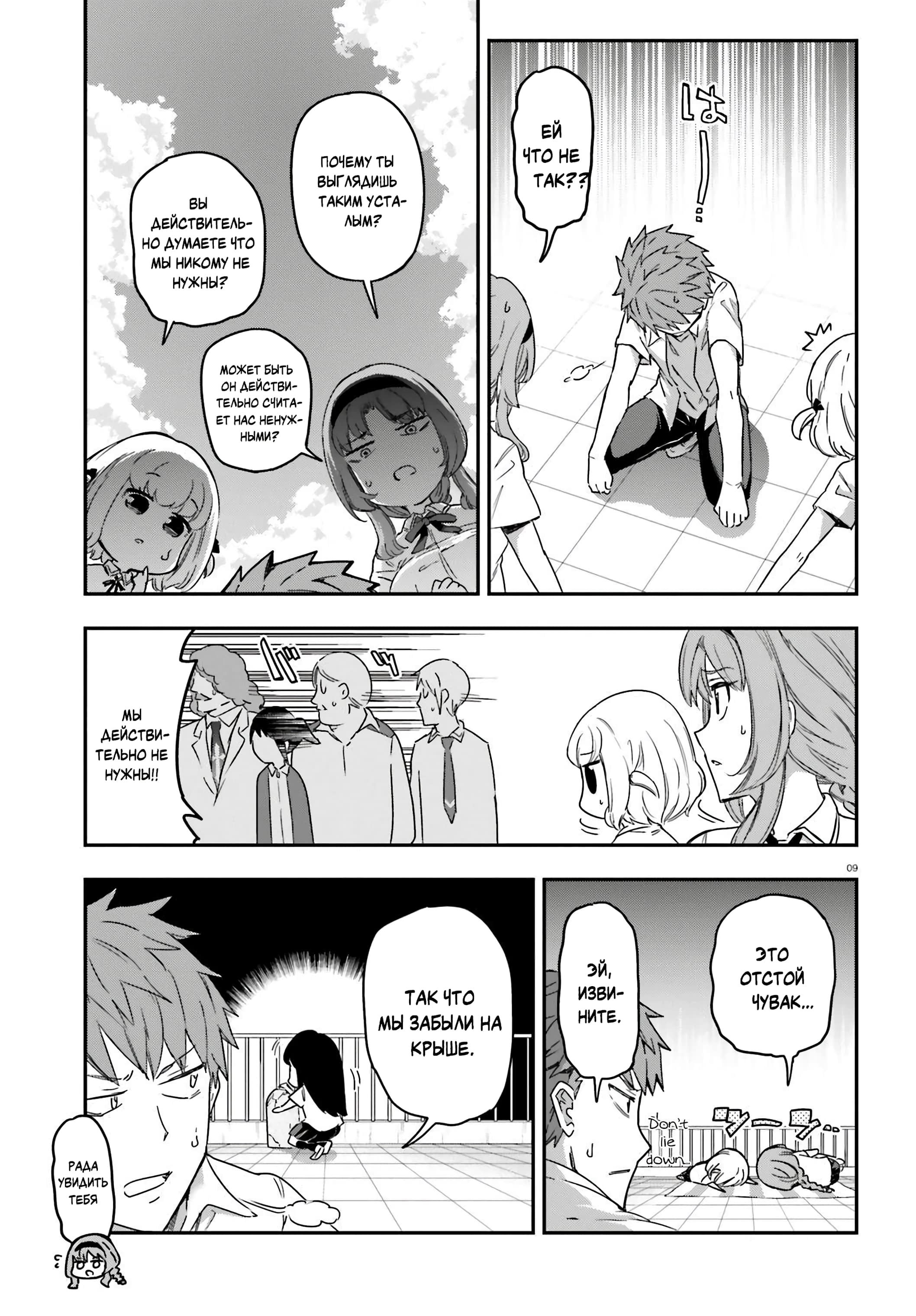 Манга Дефрагментация! - Глава 138 Страница 9