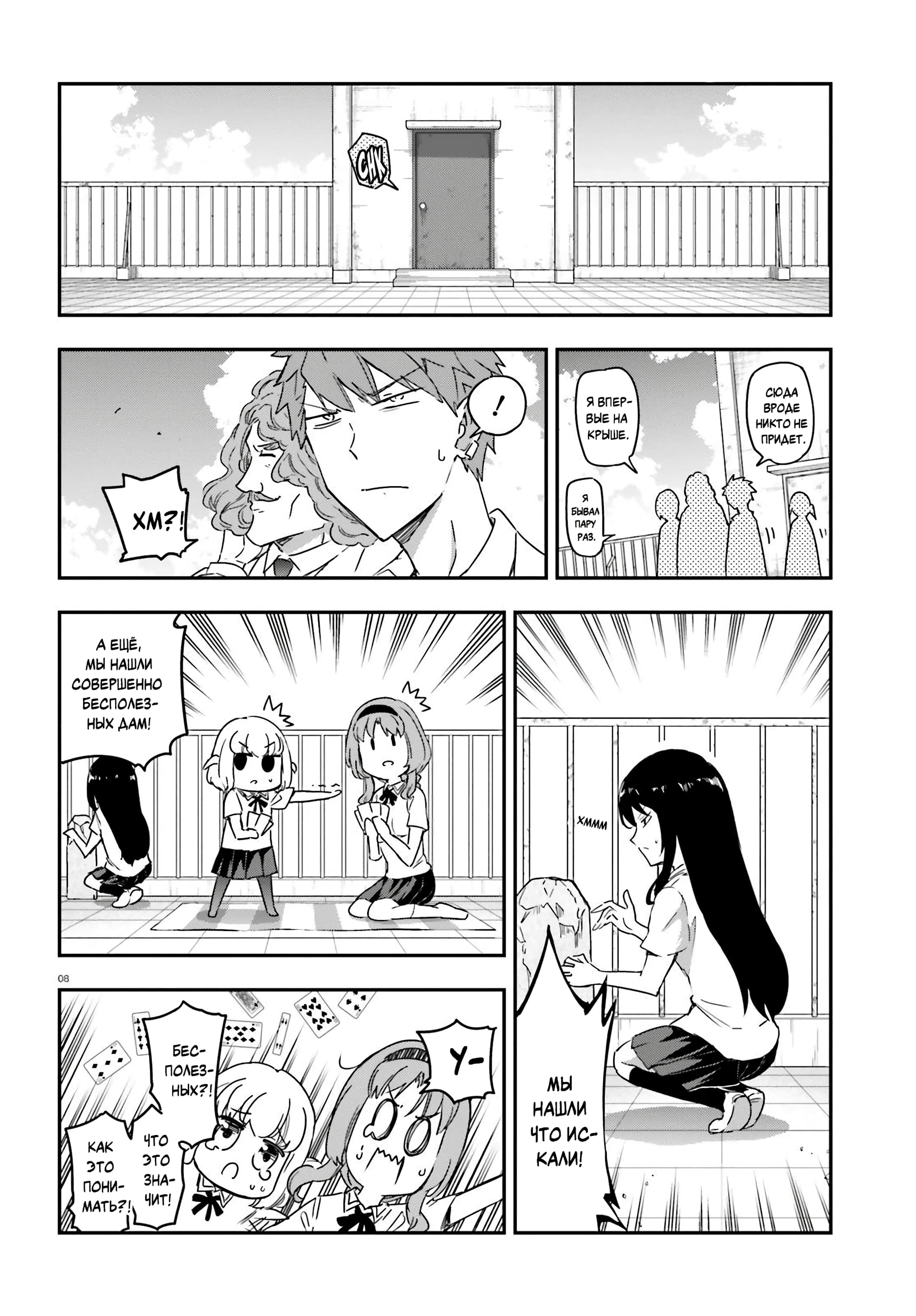 Манга Дефрагментация! - Глава 138 Страница 8