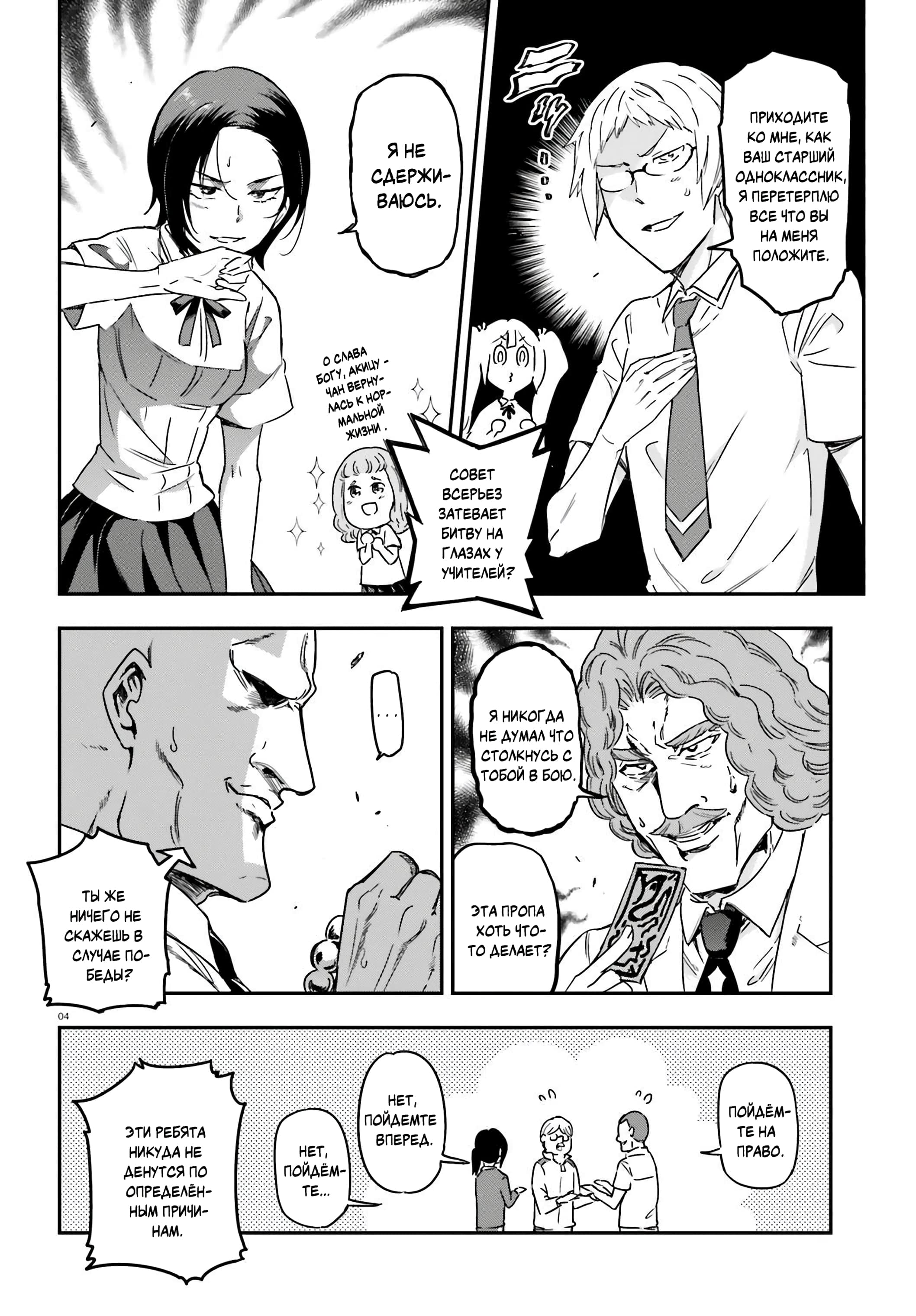 Манга Дефрагментация! - Глава 138 Страница 4