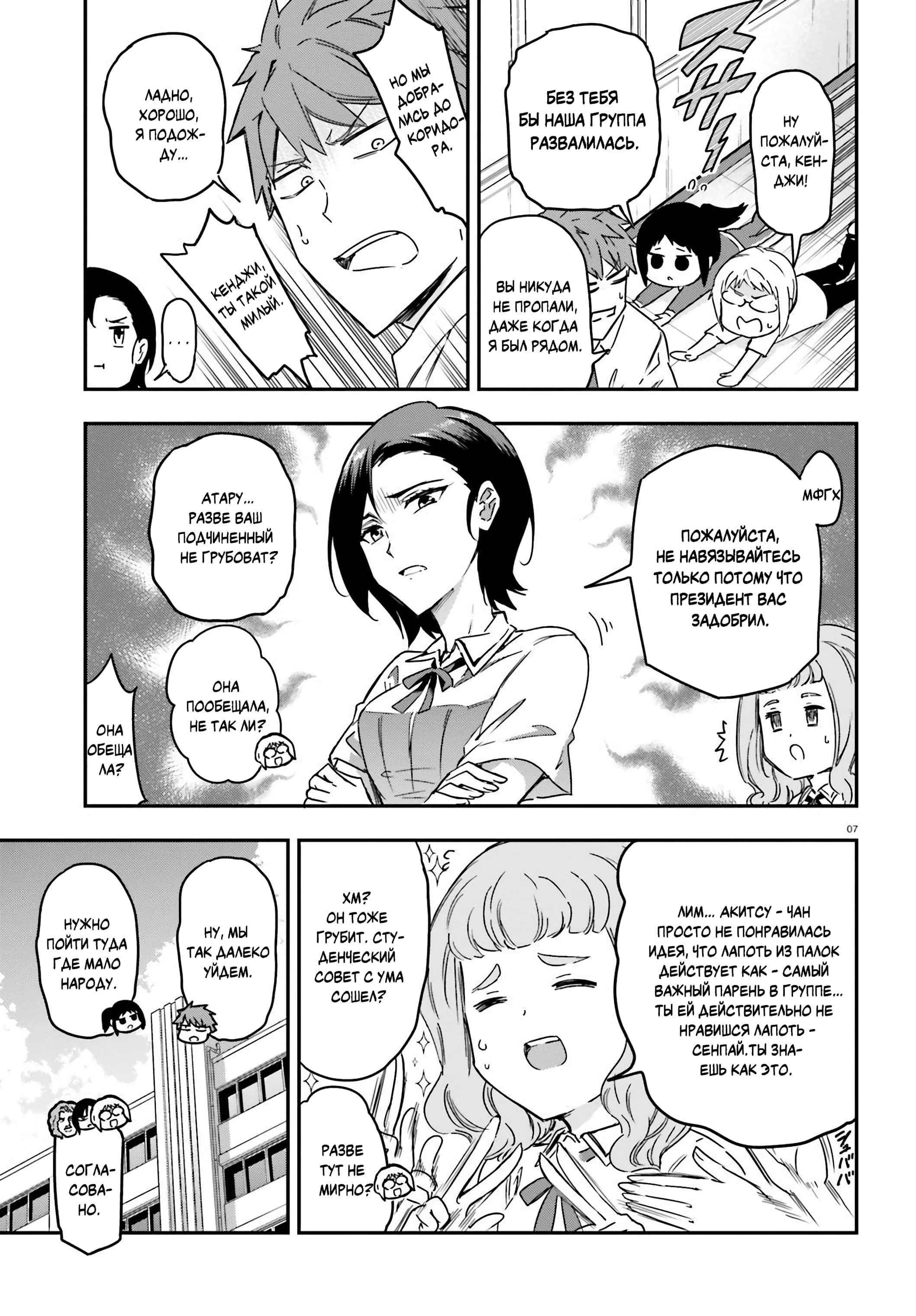 Манга Дефрагментация! - Глава 138 Страница 7