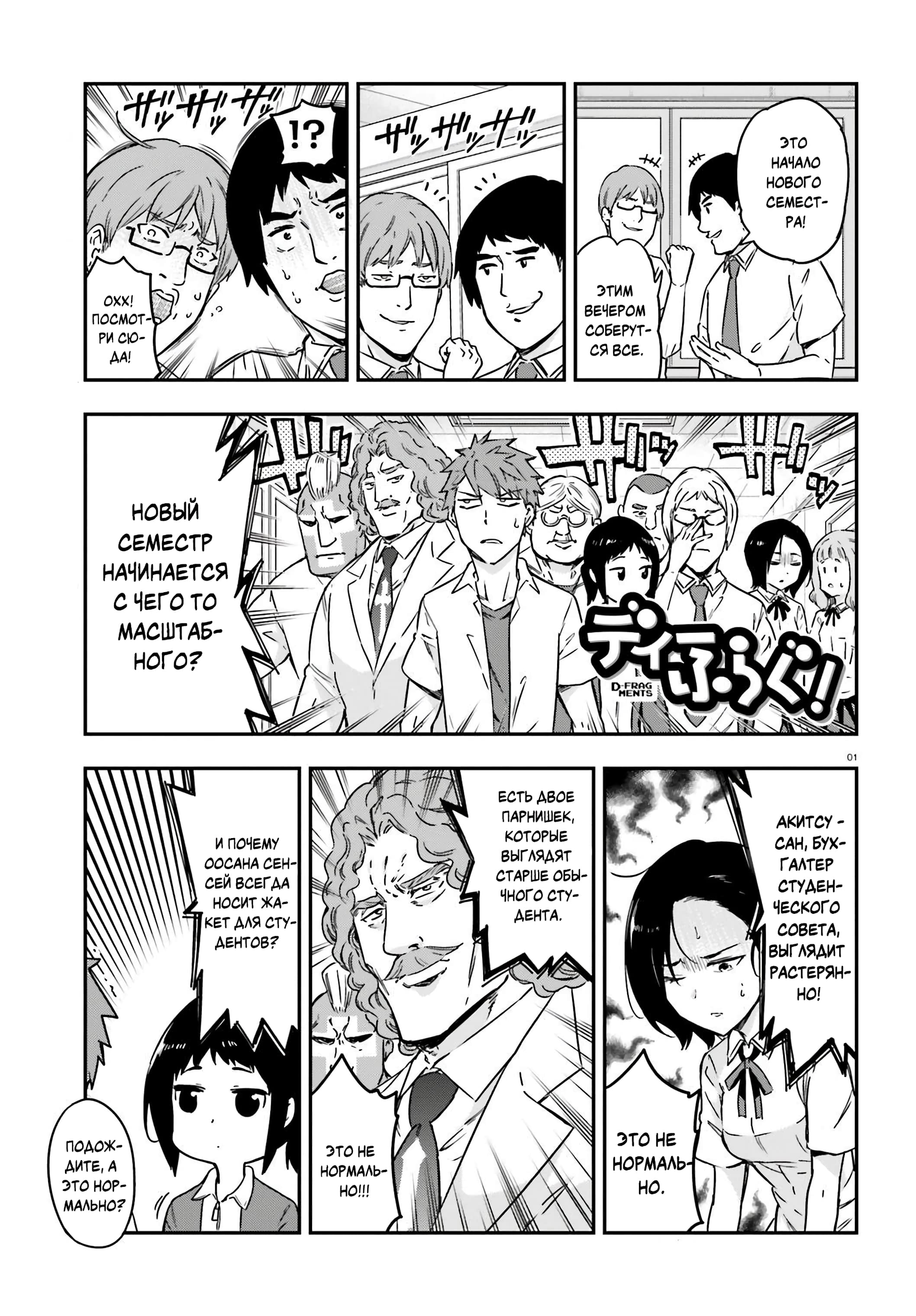 Манга Дефрагментация! - Глава 138 Страница 1