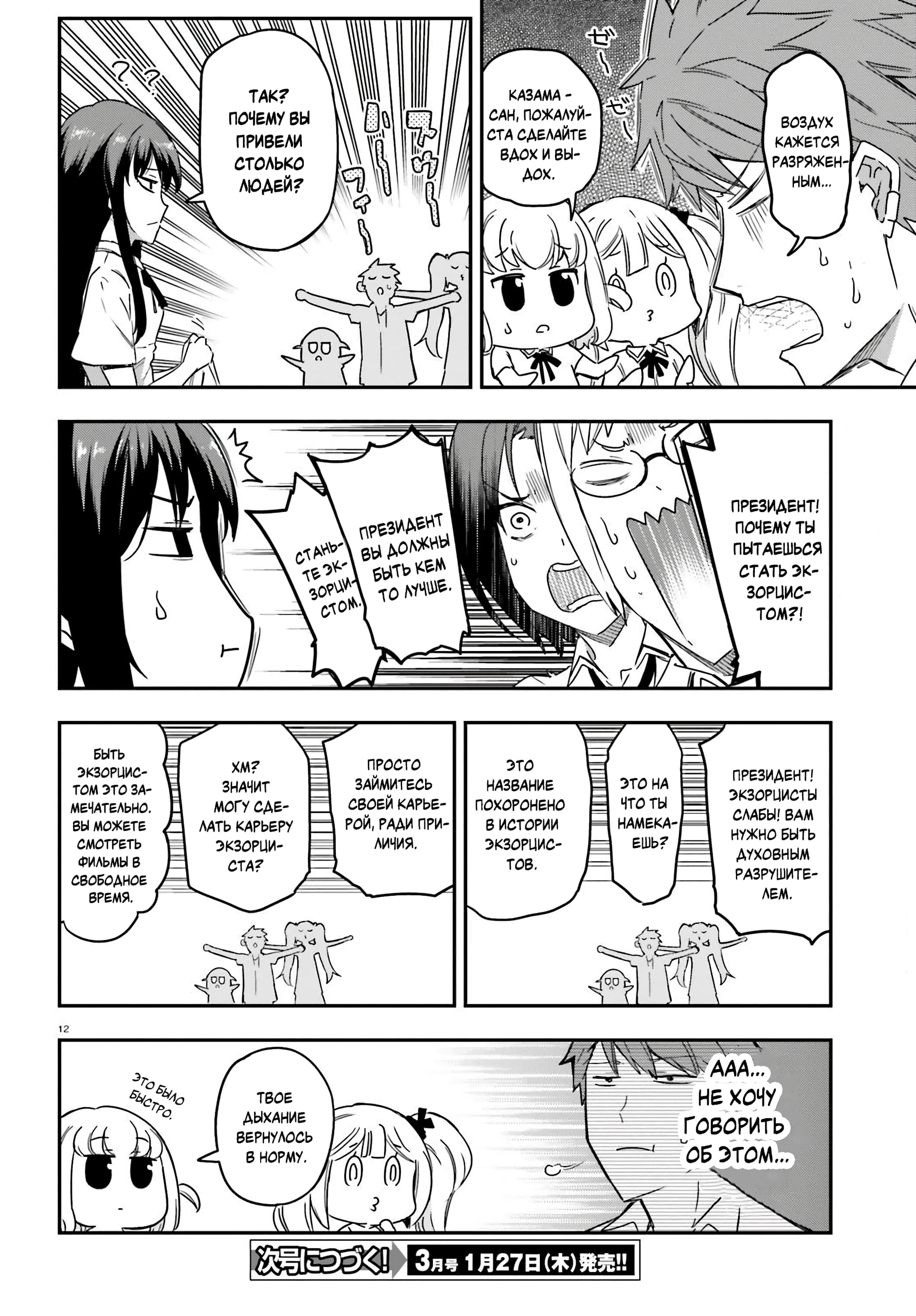 Манга Дефрагментация! - Глава 138 Страница 12