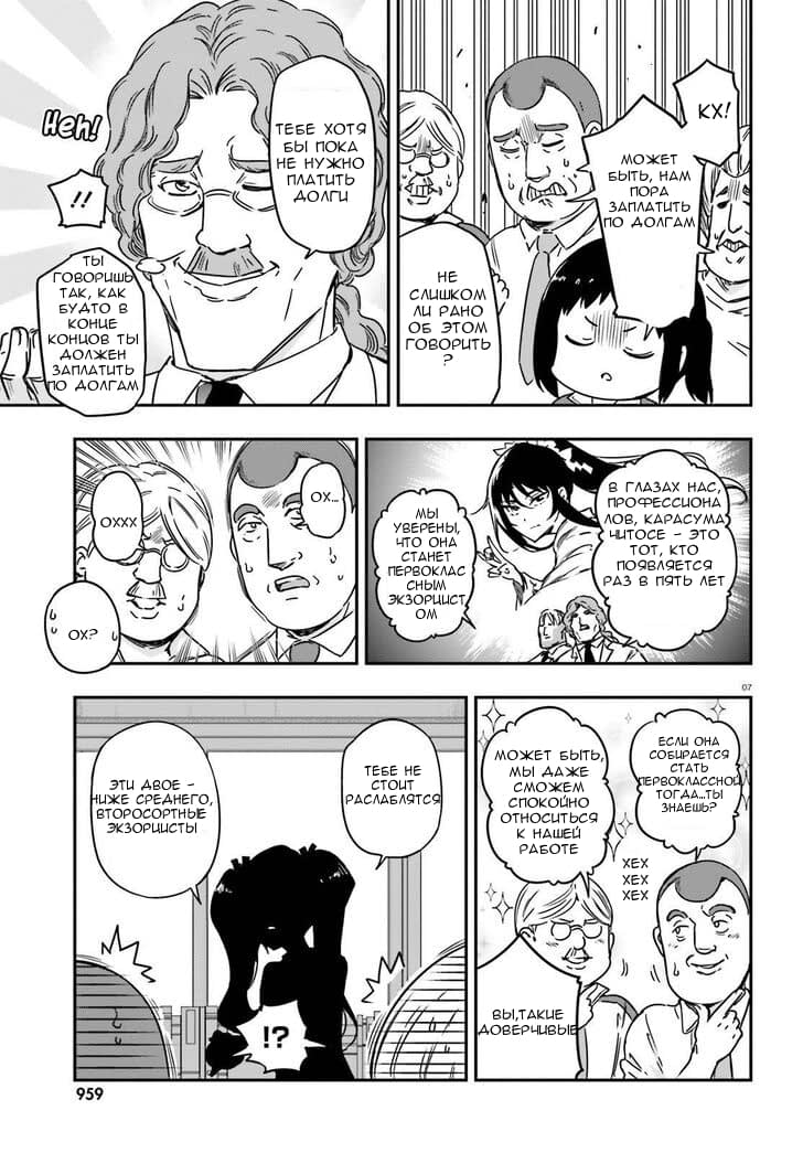 Манга Дефрагментация! - Глава 137 Страница 7