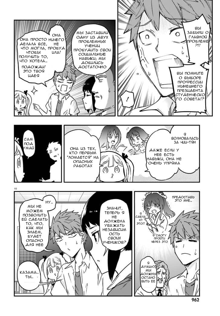 Манга Дефрагментация! - Глава 137 Страница 10
