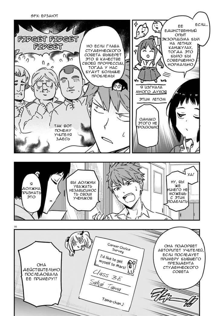 Манга Дефрагментация! - Глава 137 Страница 6