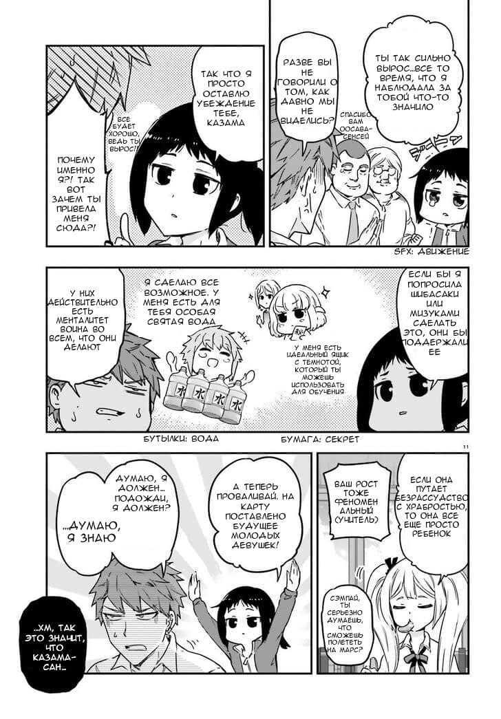 Манга Дефрагментация! - Глава 137 Страница 11