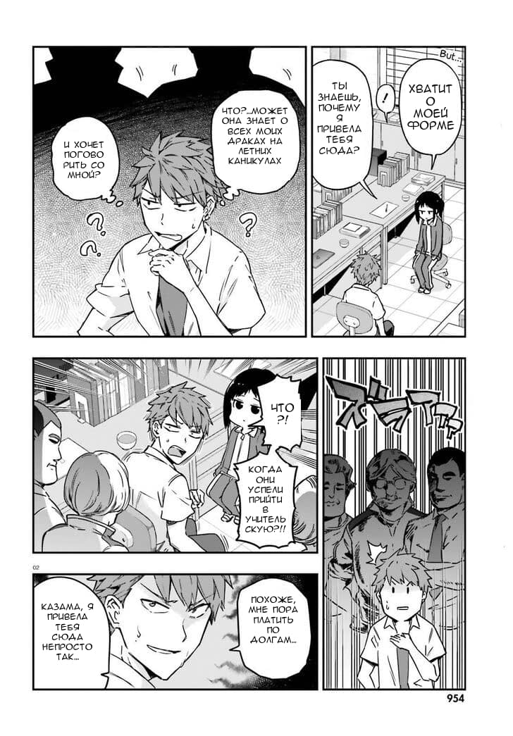 Манга Дефрагментация! - Глава 137 Страница 2
