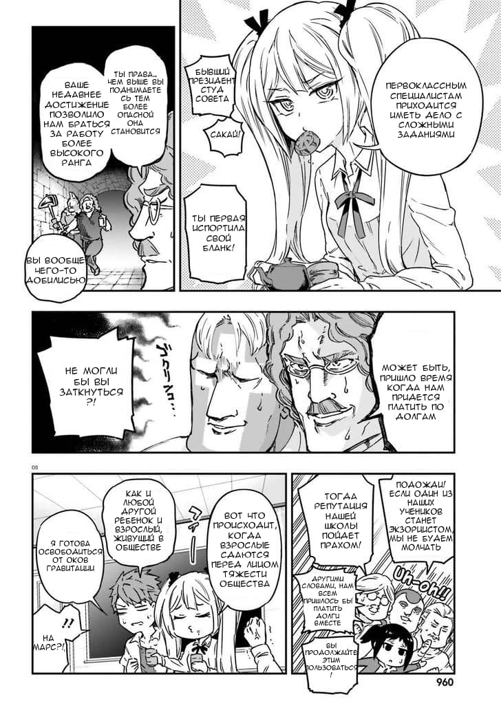 Манга Дефрагментация! - Глава 137 Страница 8