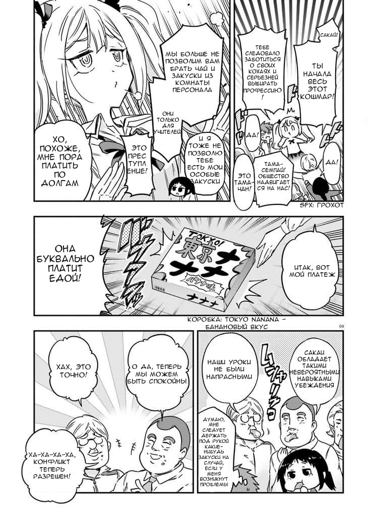 Манга Дефрагментация! - Глава 137 Страница 9