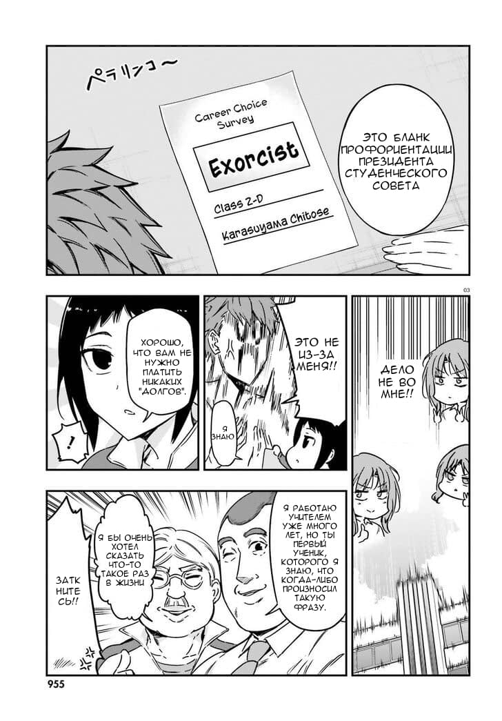 Манга Дефрагментация! - Глава 137 Страница 3