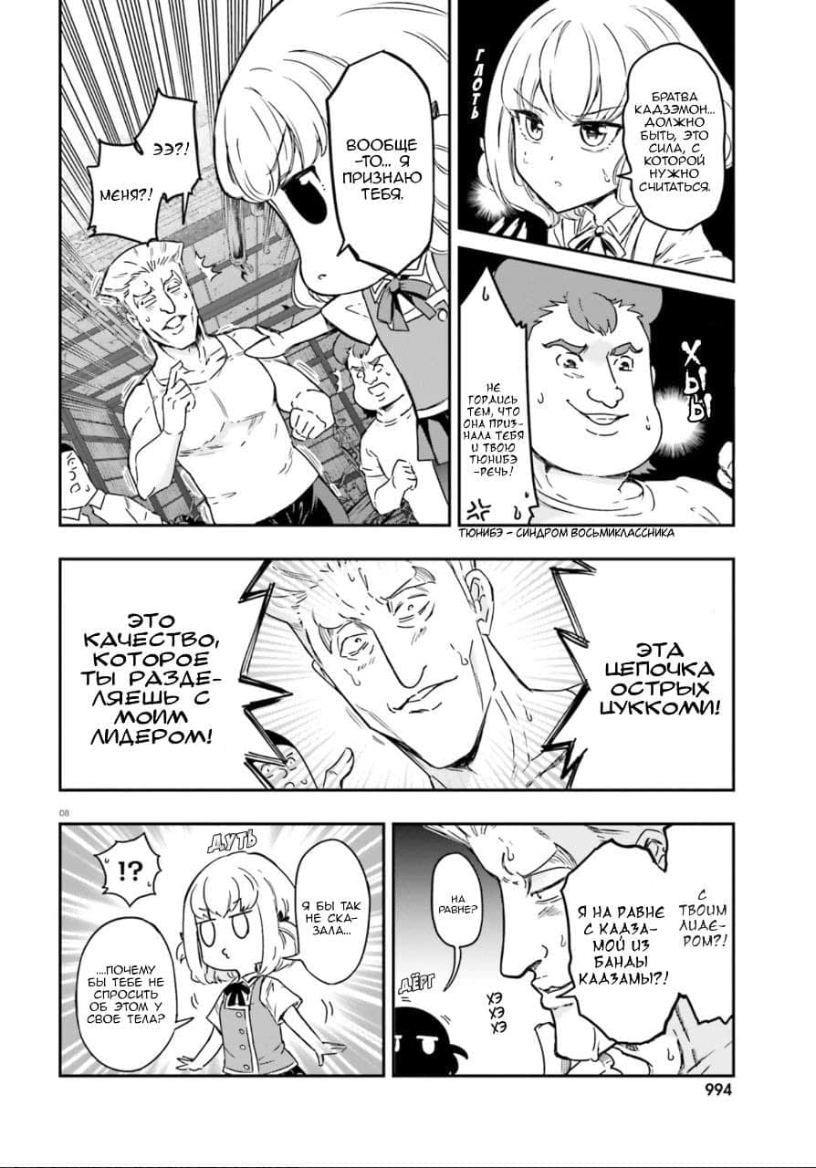 Манга Дефрагментация! - Глава 136 Страница 9