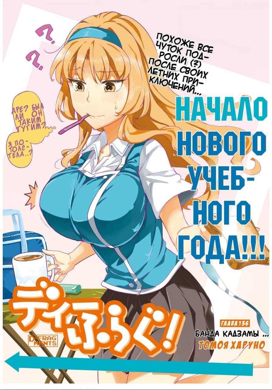 Манга Дефрагментация! - Глава 136 Страница 1