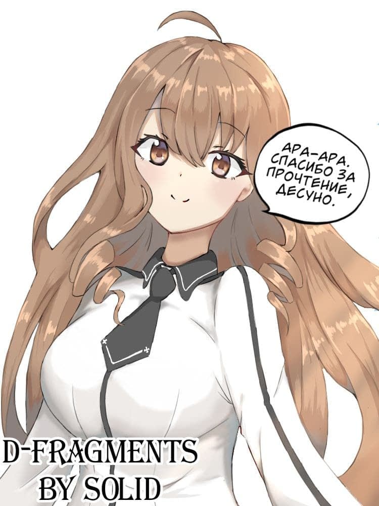 Манга Дефрагментация! - Глава 136 Страница 17