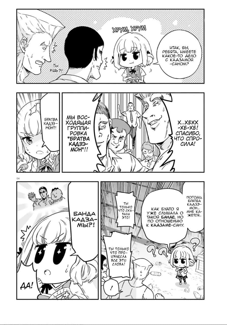 Манга Дефрагментация! - Глава 136 Страница 5