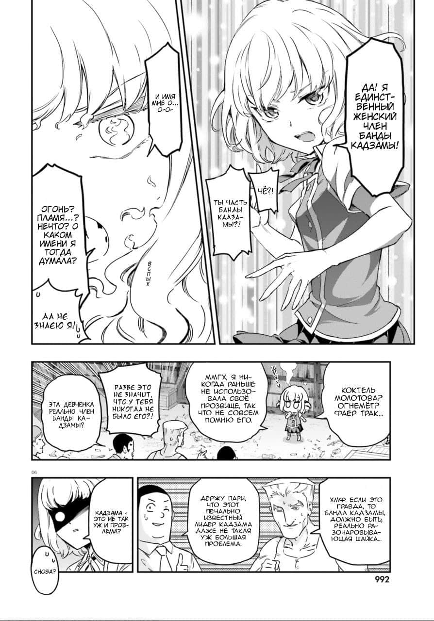 Манга Дефрагментация! - Глава 136 Страница 7