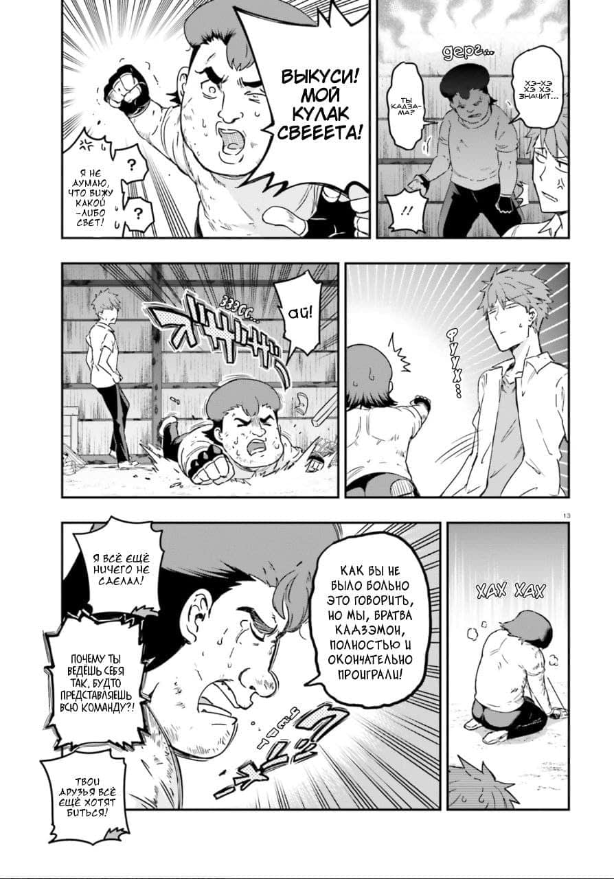 Манга Дефрагментация! - Глава 136 Страница 14