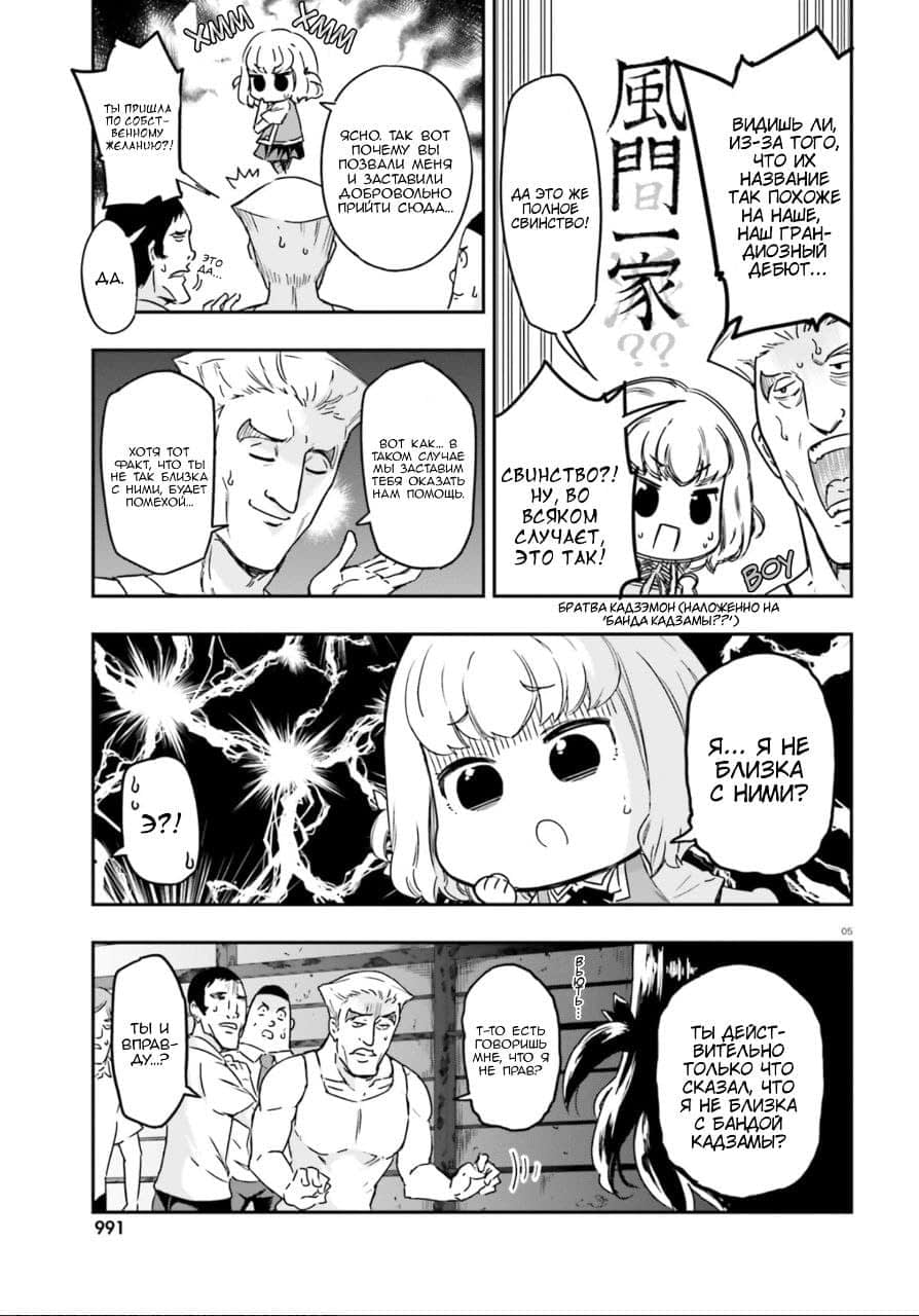 Манга Дефрагментация! - Глава 136 Страница 6