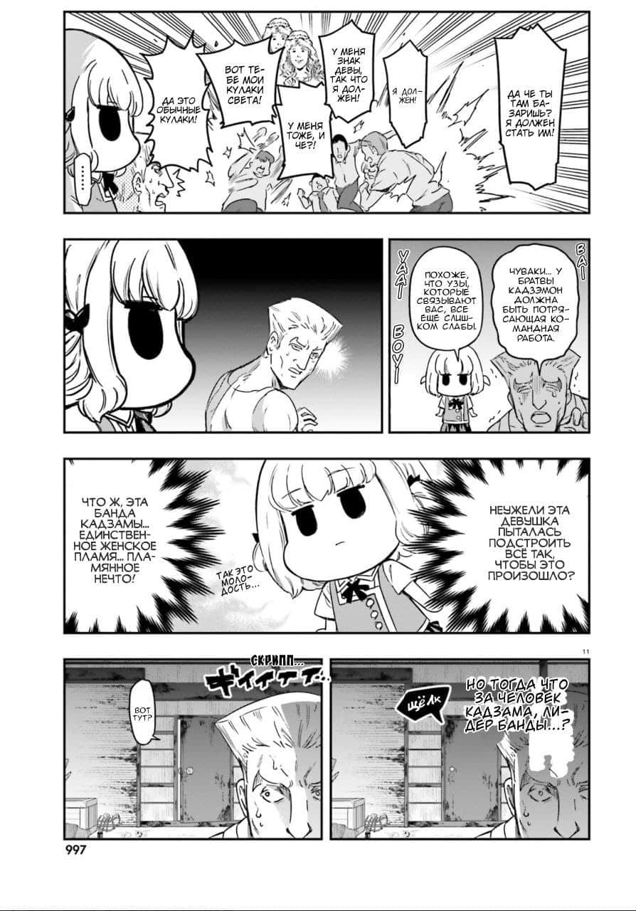 Манга Дефрагментация! - Глава 136 Страница 12