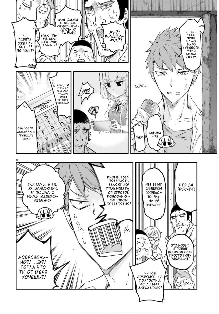 Манга Дефрагментация! - Глава 136 Страница 13