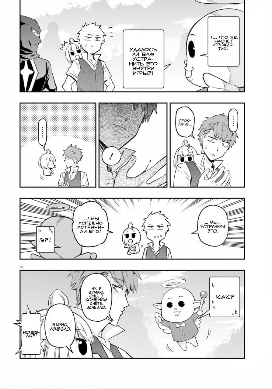 Манга Дефрагментация! - Глава 135 Страница 6