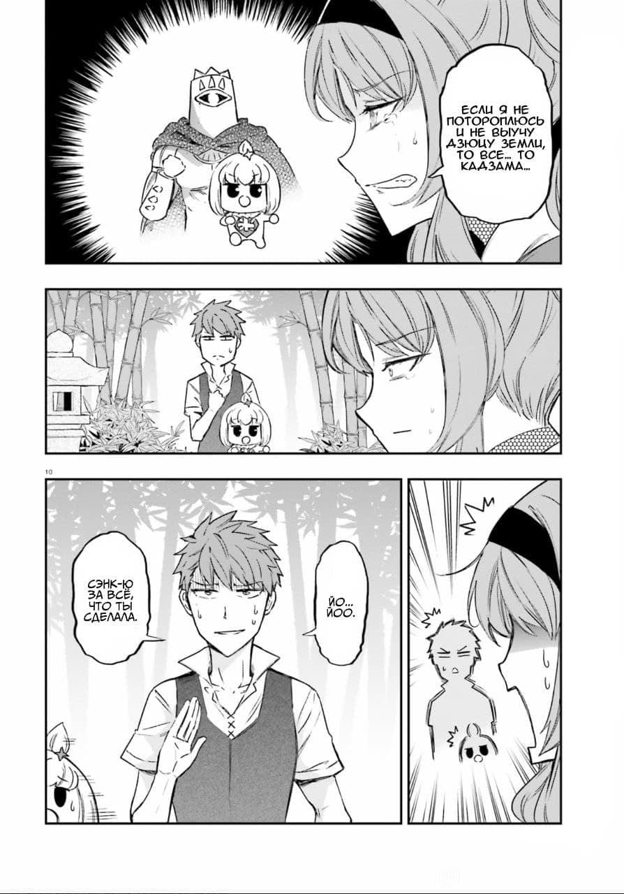 Манга Дефрагментация! - Глава 135 Страница 10