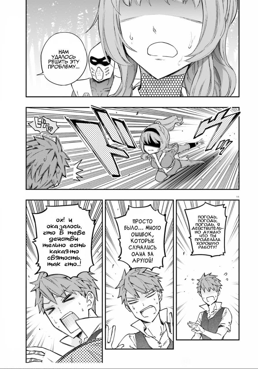 Манга Дефрагментация! - Глава 135 Страница 11