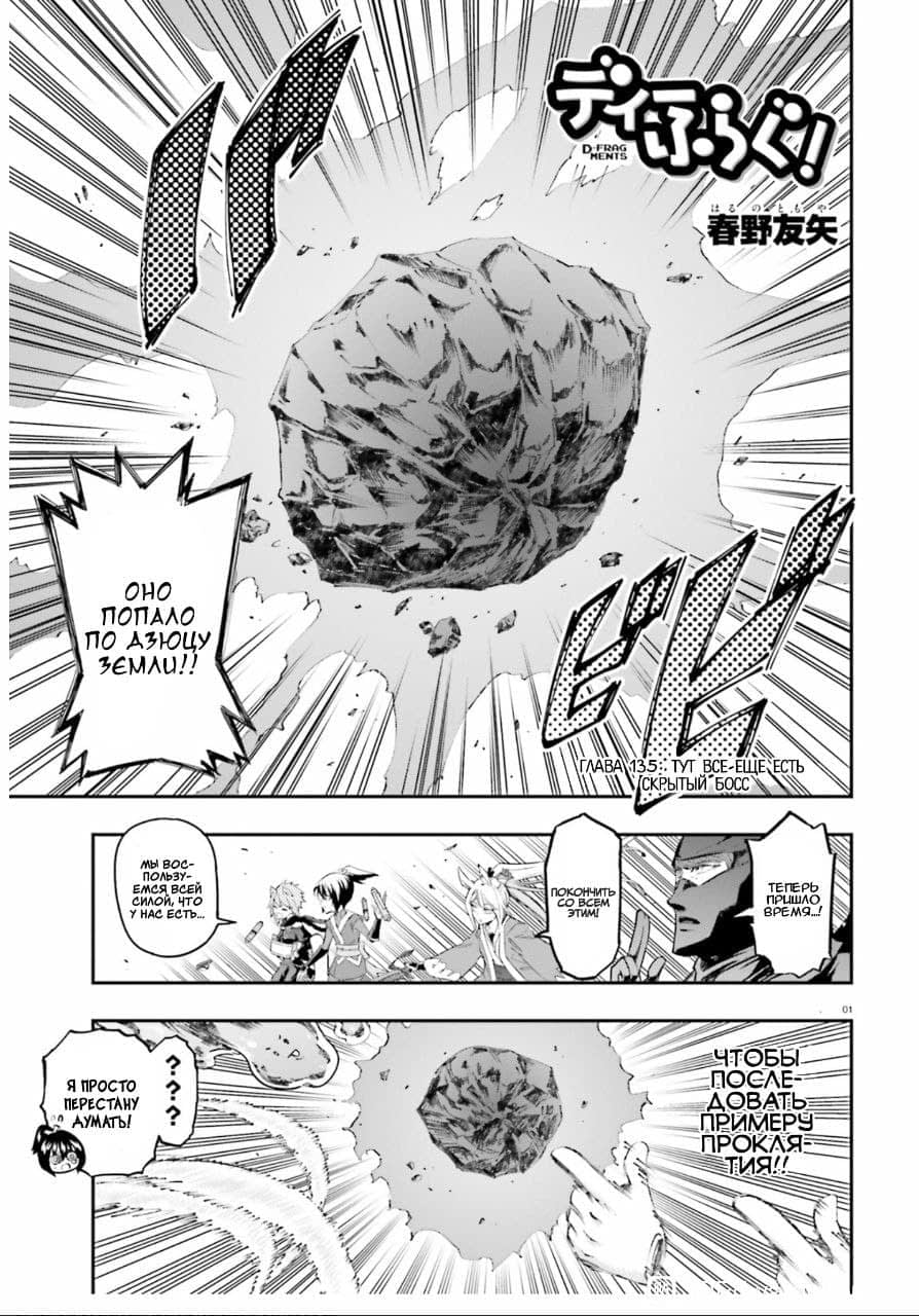 Манга Дефрагментация! - Глава 135 Страница 1