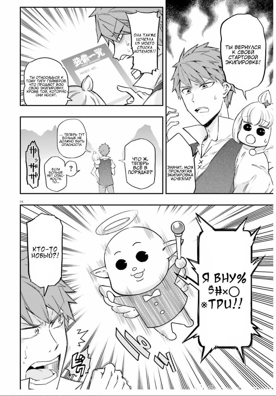 Манга Дефрагментация! - Глава 135 Страница 4