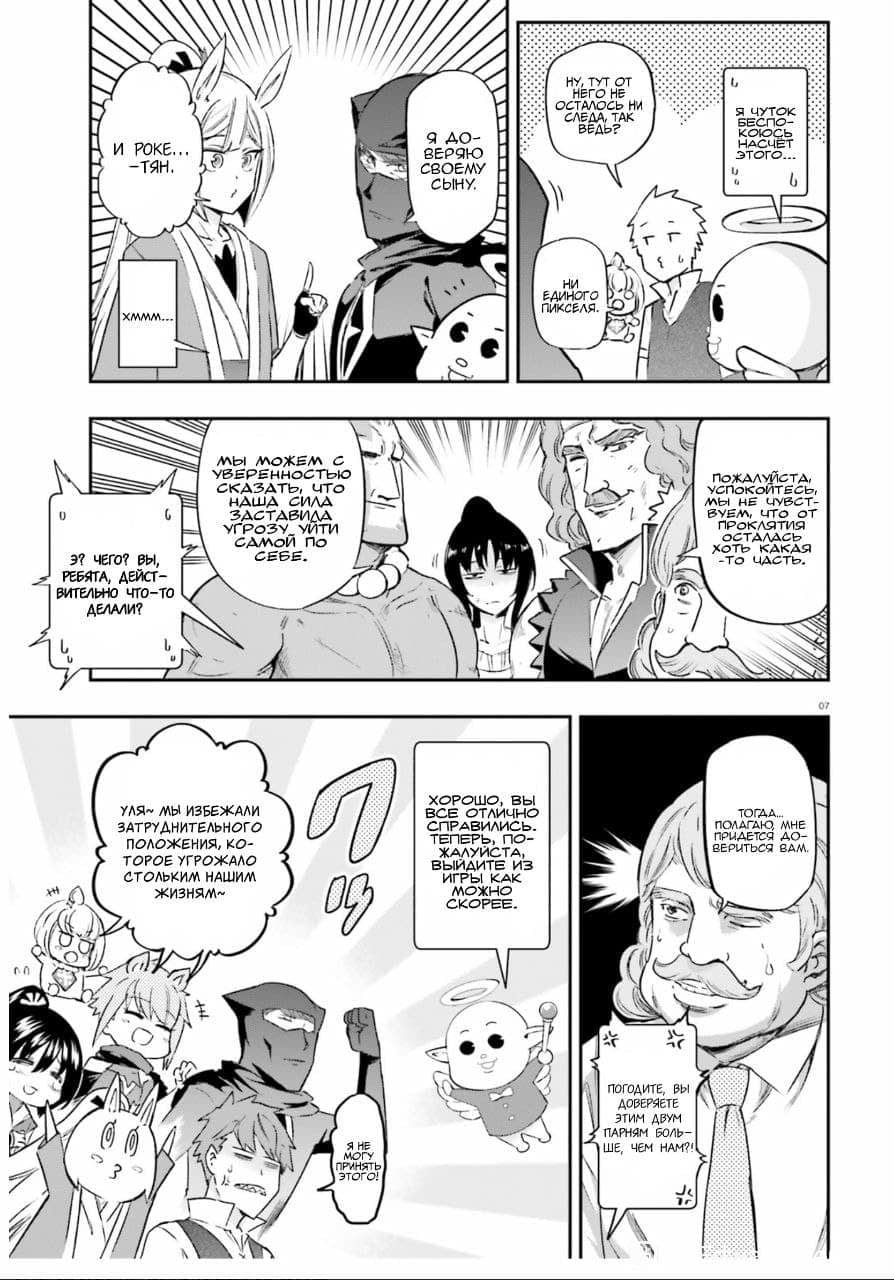 Манга Дефрагментация! - Глава 135 Страница 7