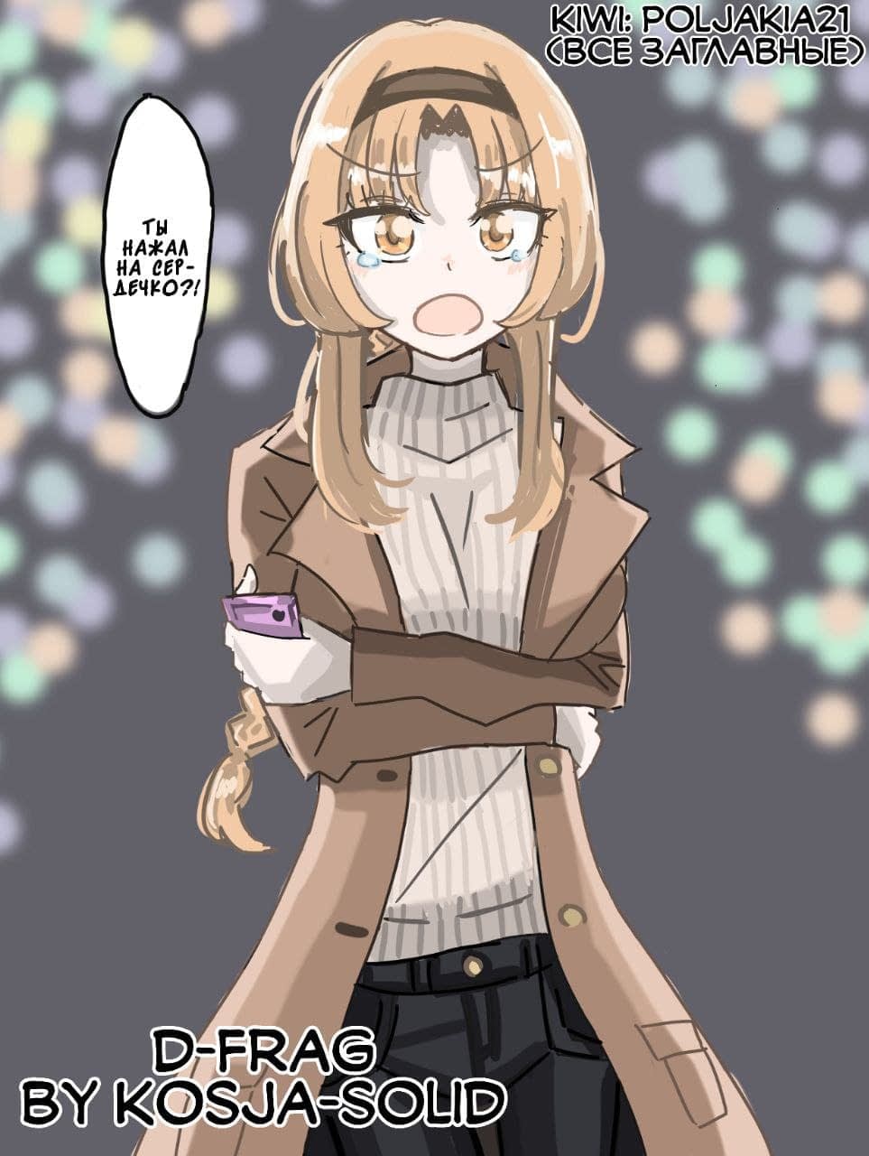 Манга Дефрагментация! - Глава 135 Страница 13