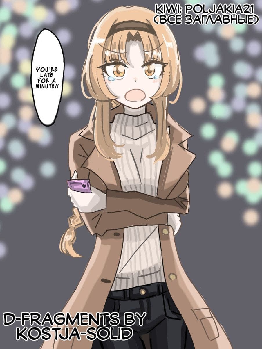 Манга Дефрагментация! - Глава 134 Страница 13