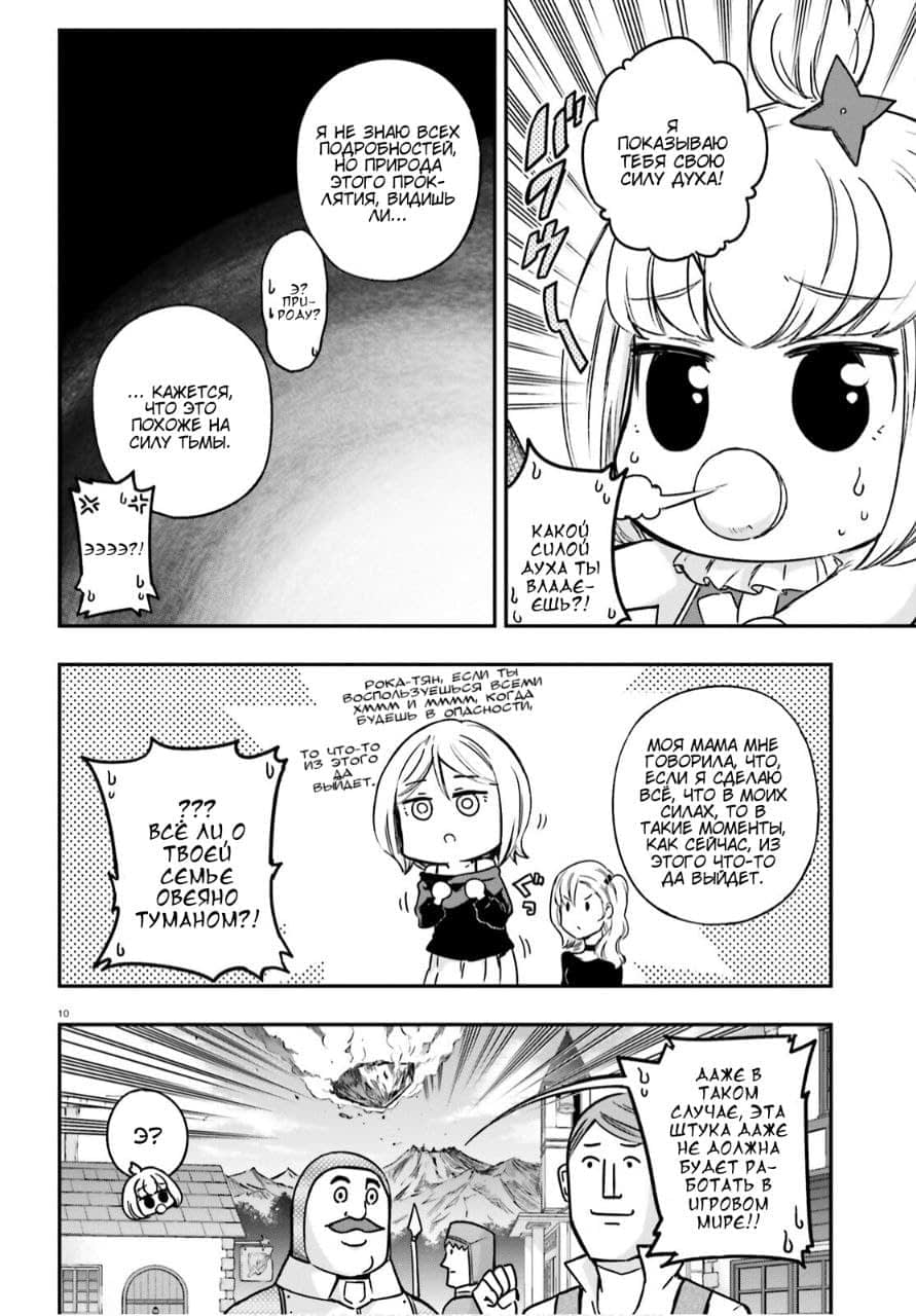 Манга Дефрагментация! - Глава 134 Страница 10
