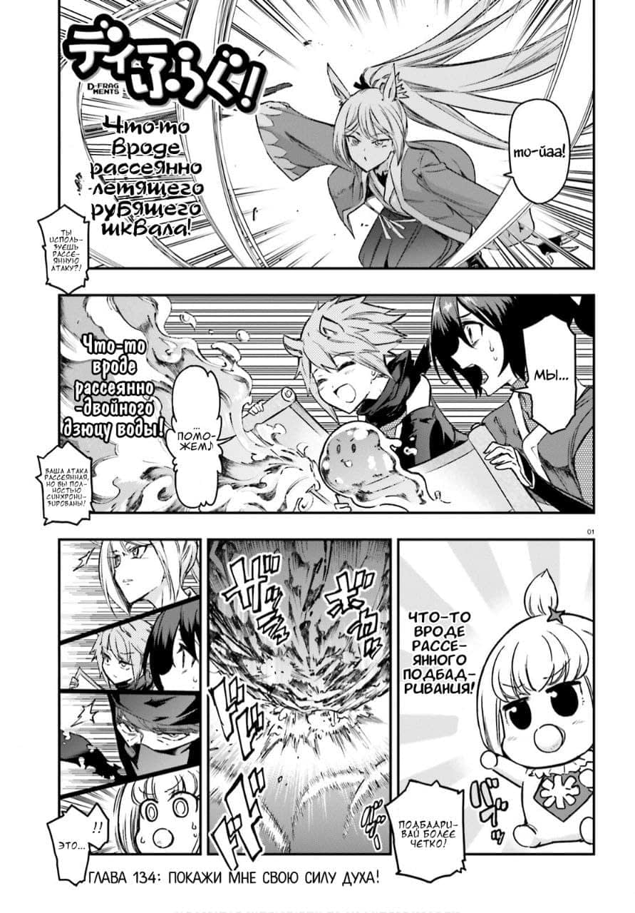 Манга Дефрагментация! - Глава 134 Страница 1