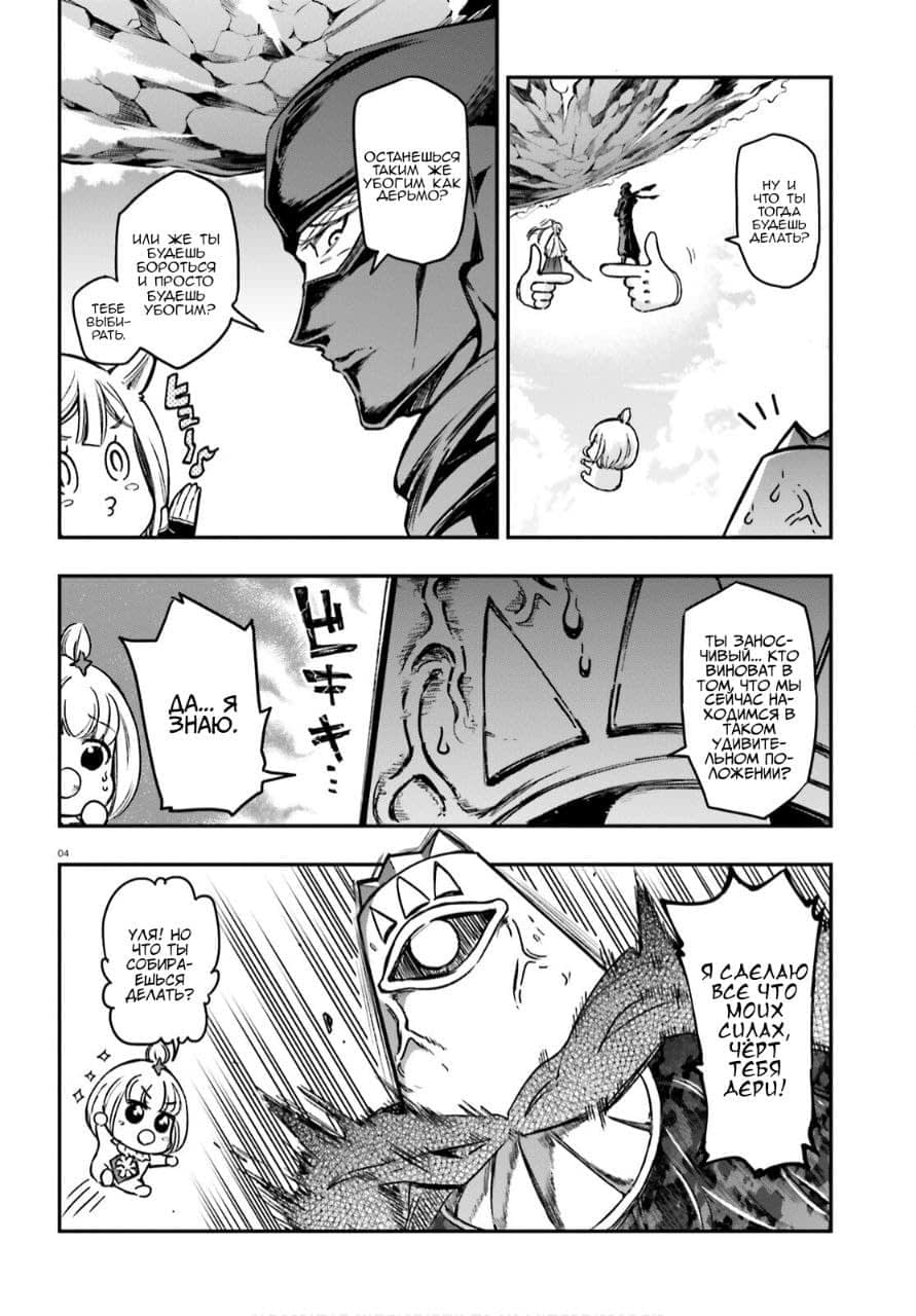 Манга Дефрагментация! - Глава 134 Страница 4